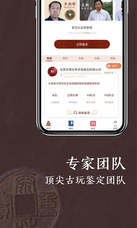 快鉴定app截图