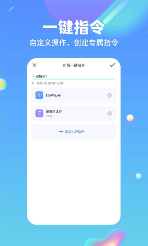 快捷方式指令app截图