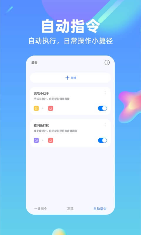 快捷方式指令app截图