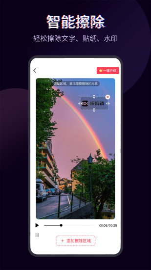 快剪辑app截图