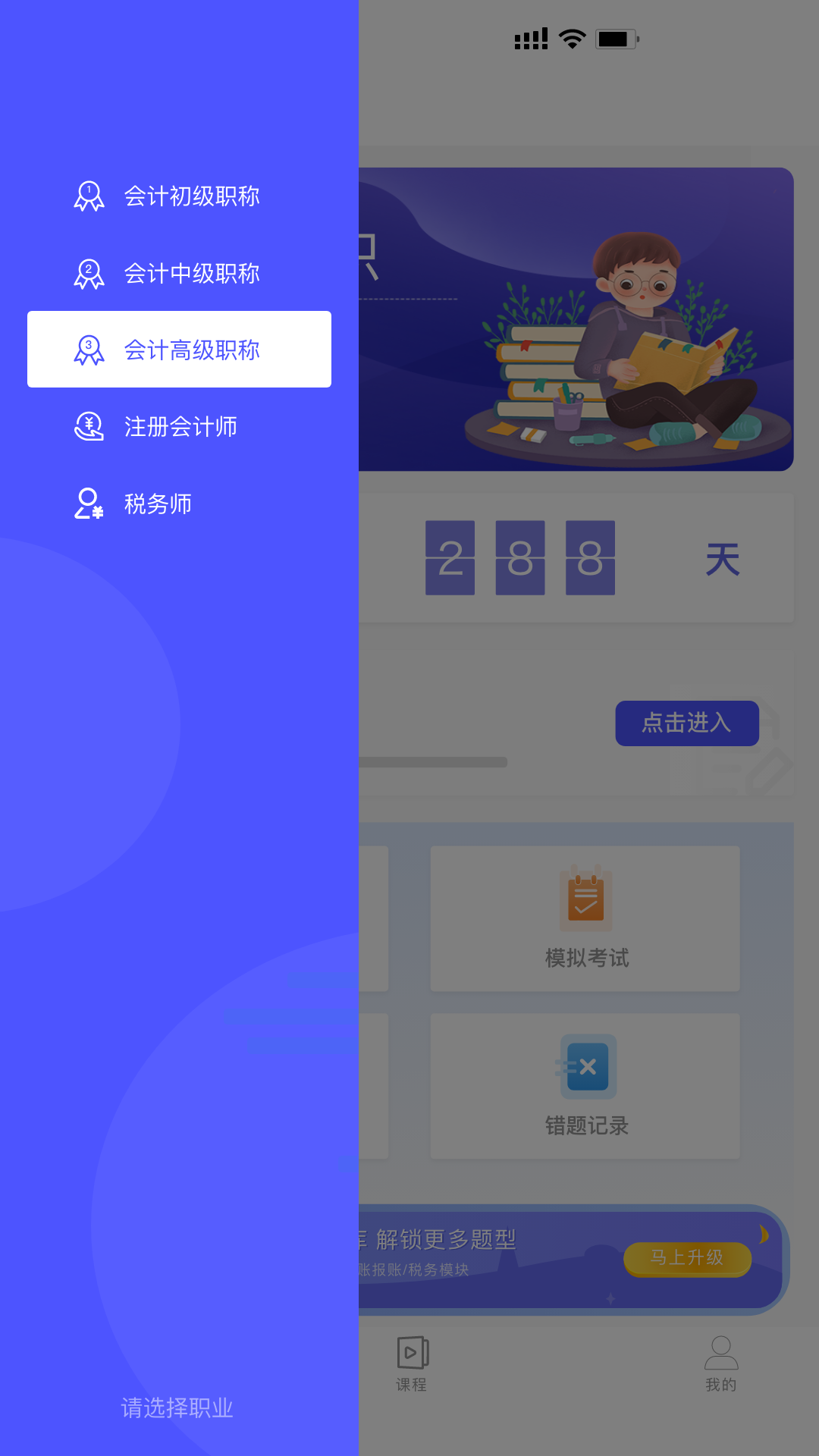 会计考试云学堂快题库app截图