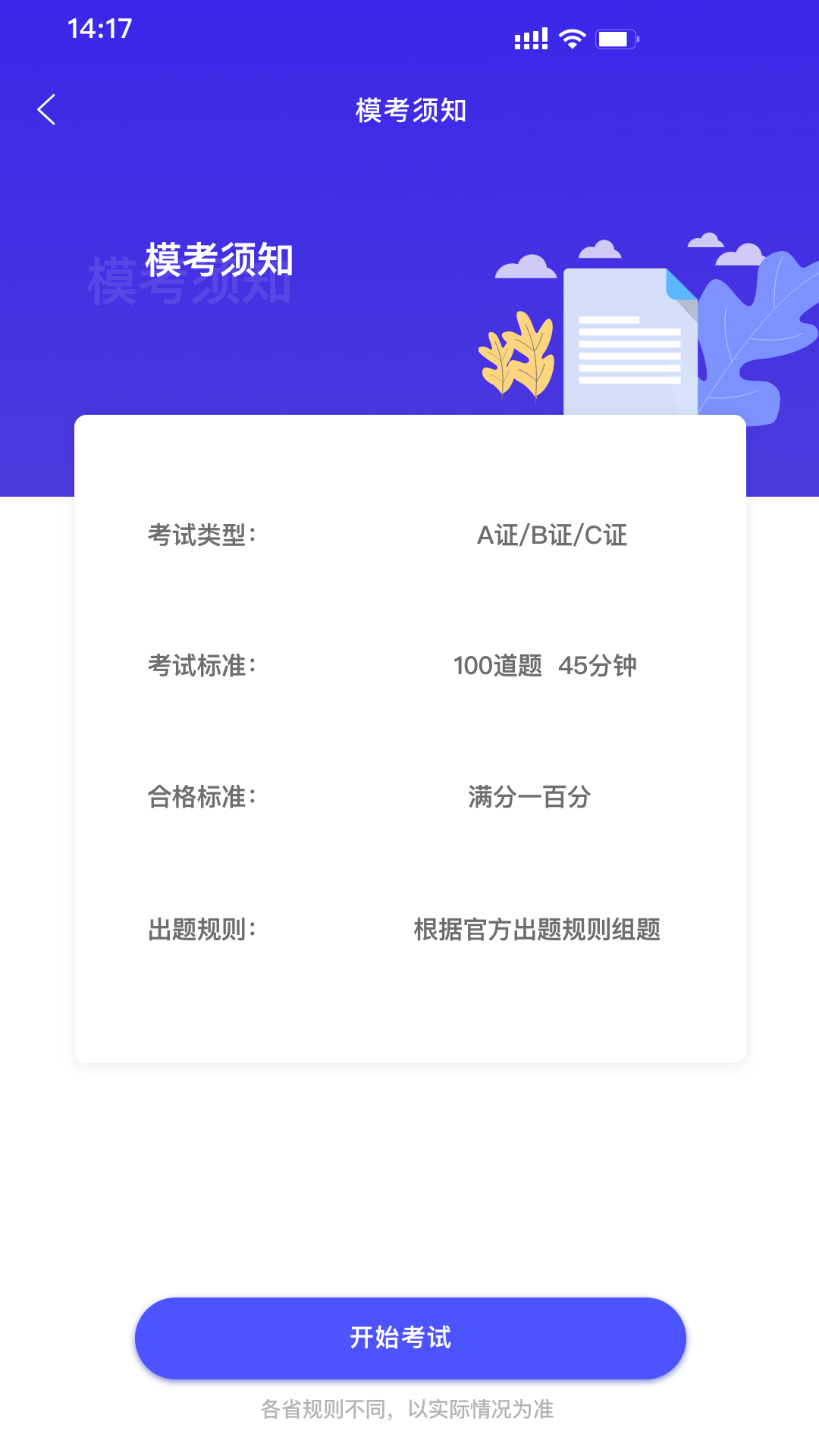 会计考试云学堂快题库app截图