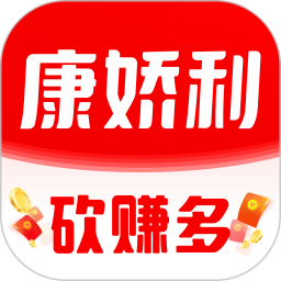 康娇利 v1.3.0