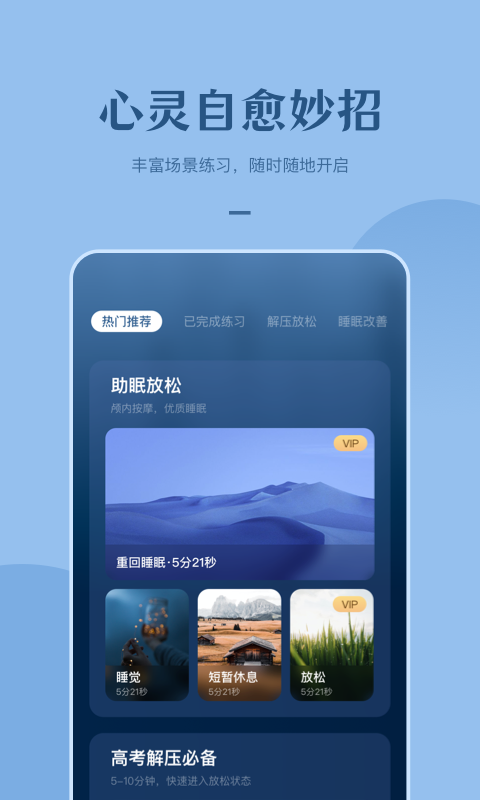 看见冥想app截图