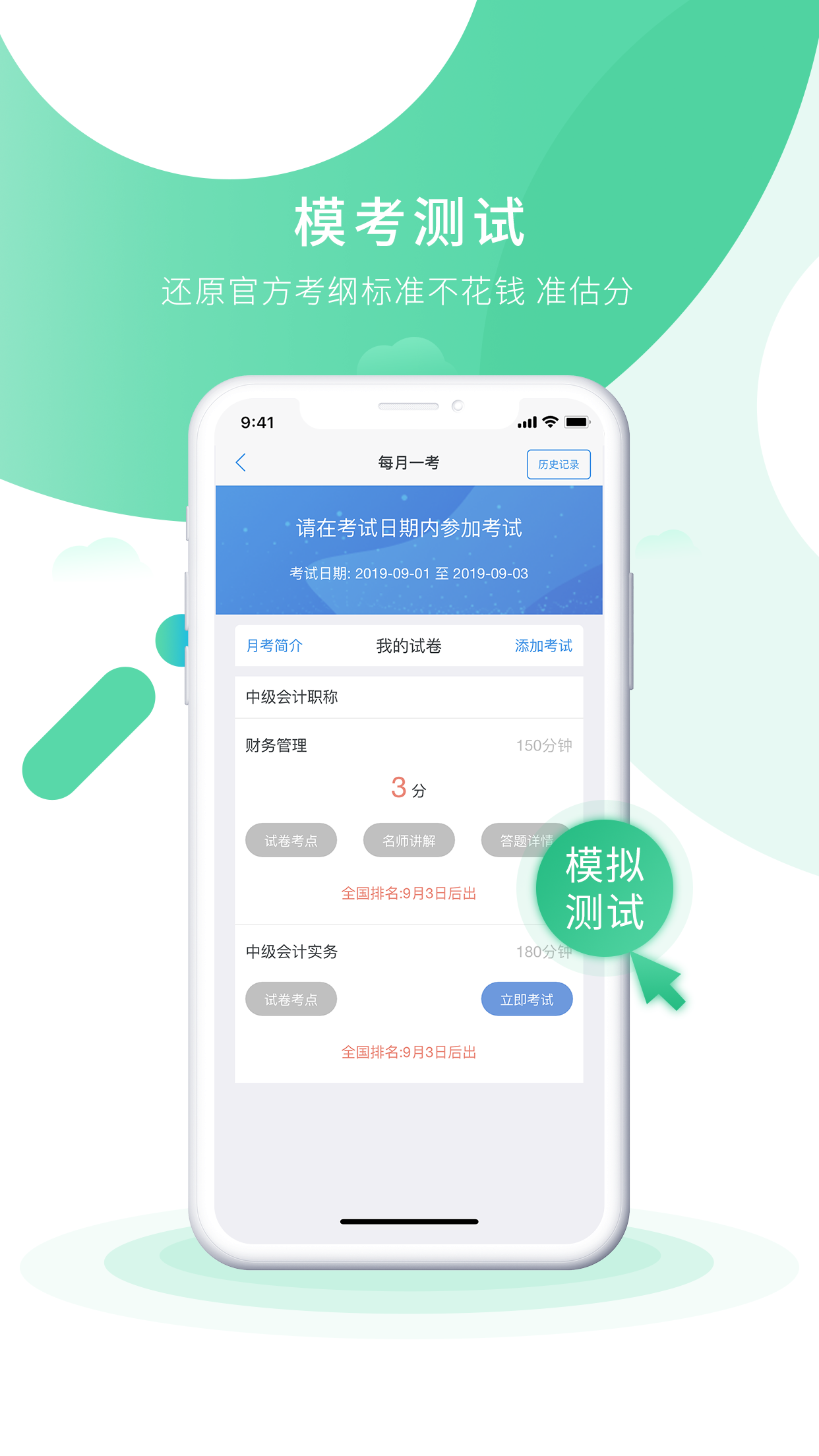 会计实操之了课堂app截图