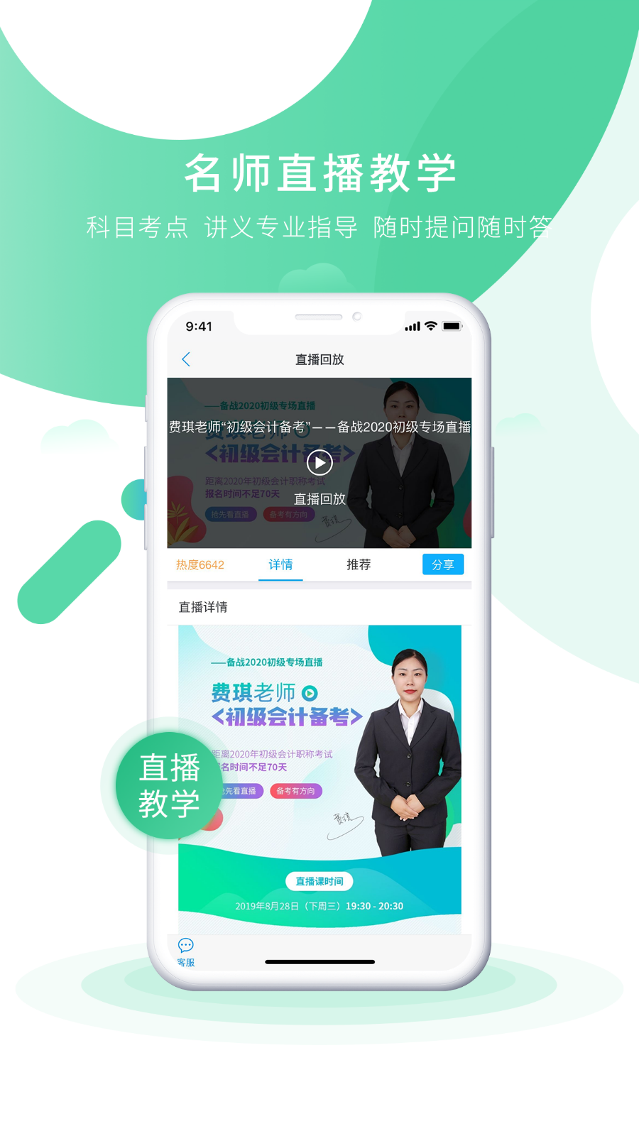 会计实操之了课堂app截图