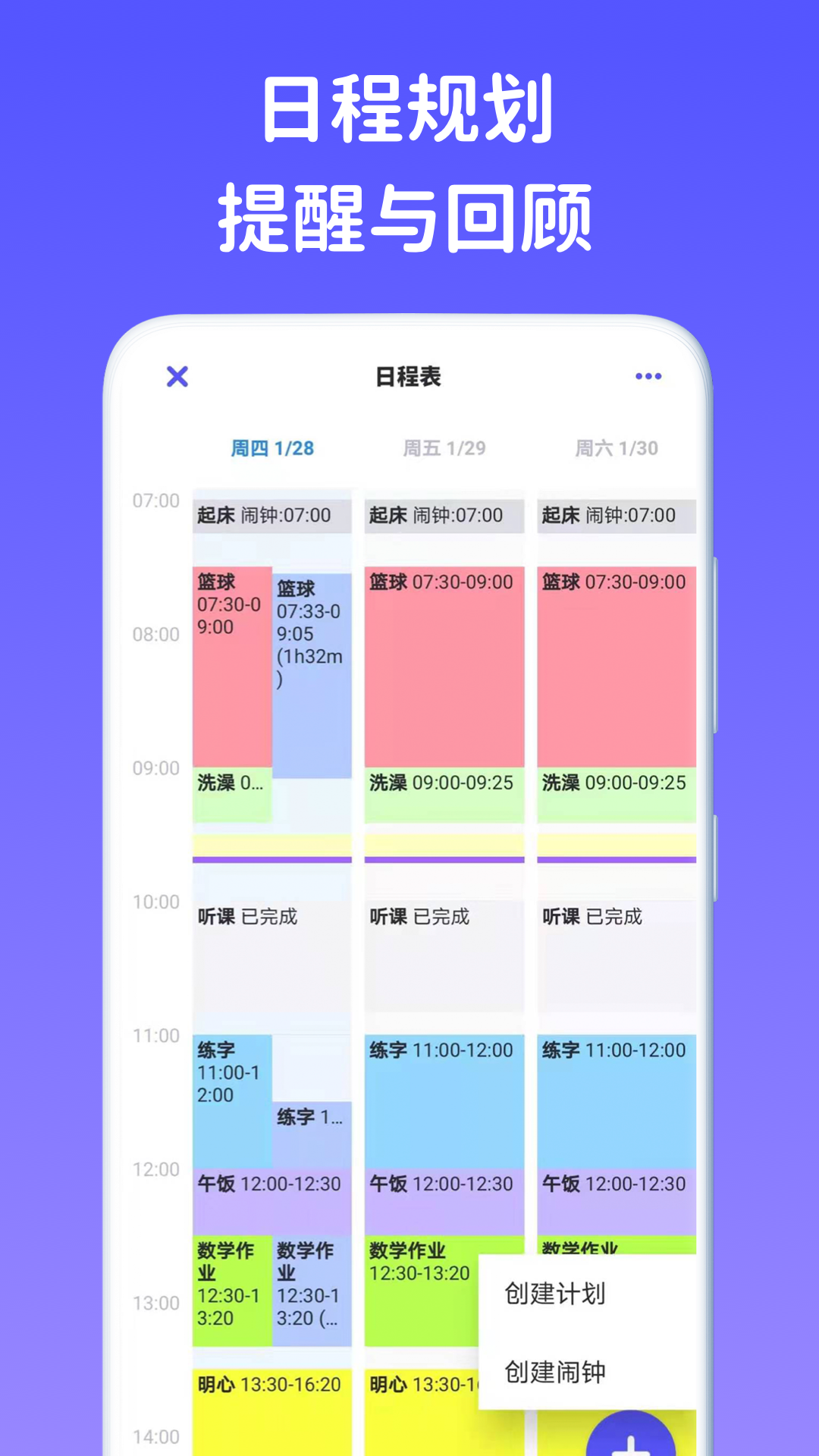 看见时间app截图