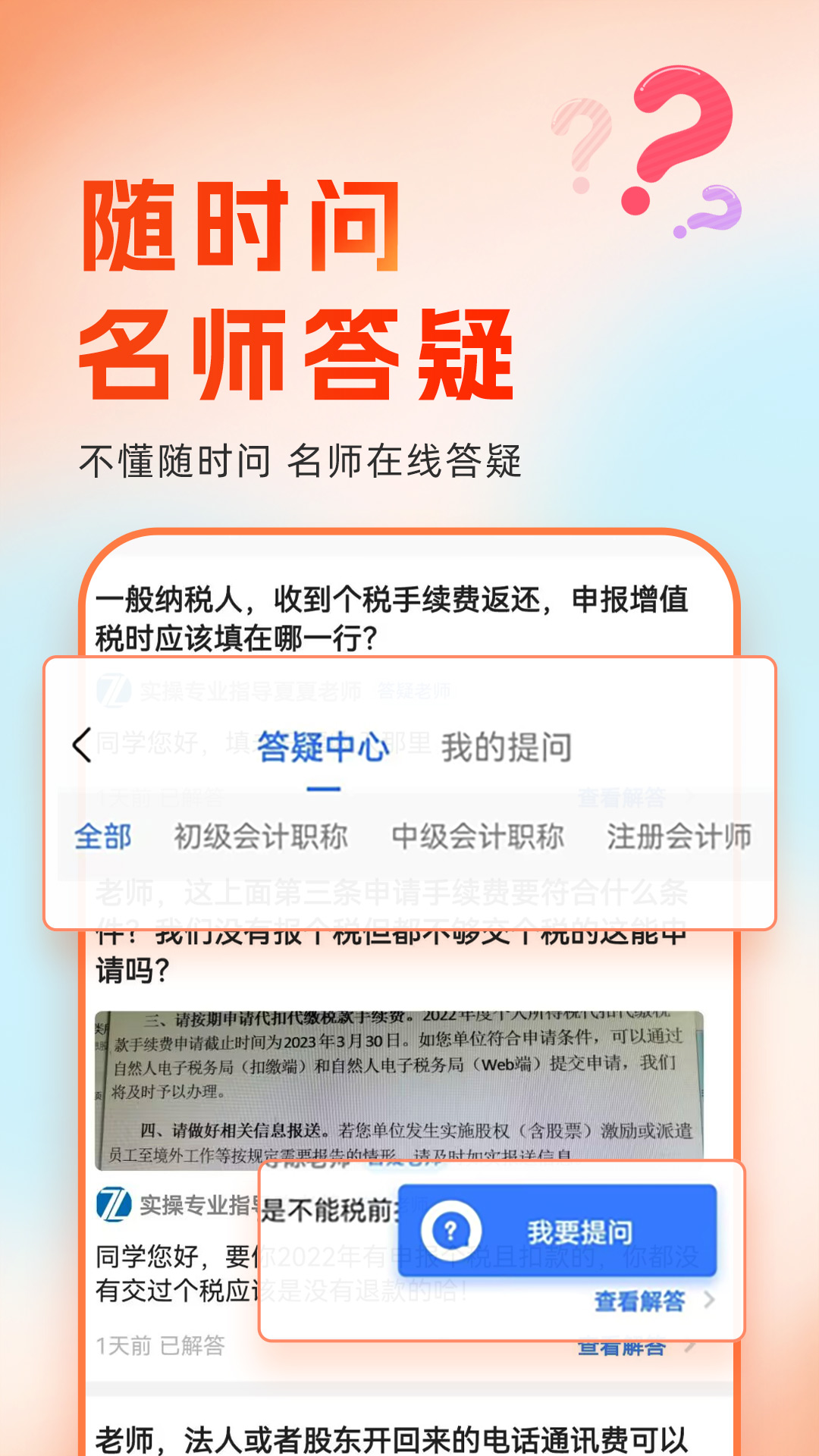 会计随时学下载介绍图