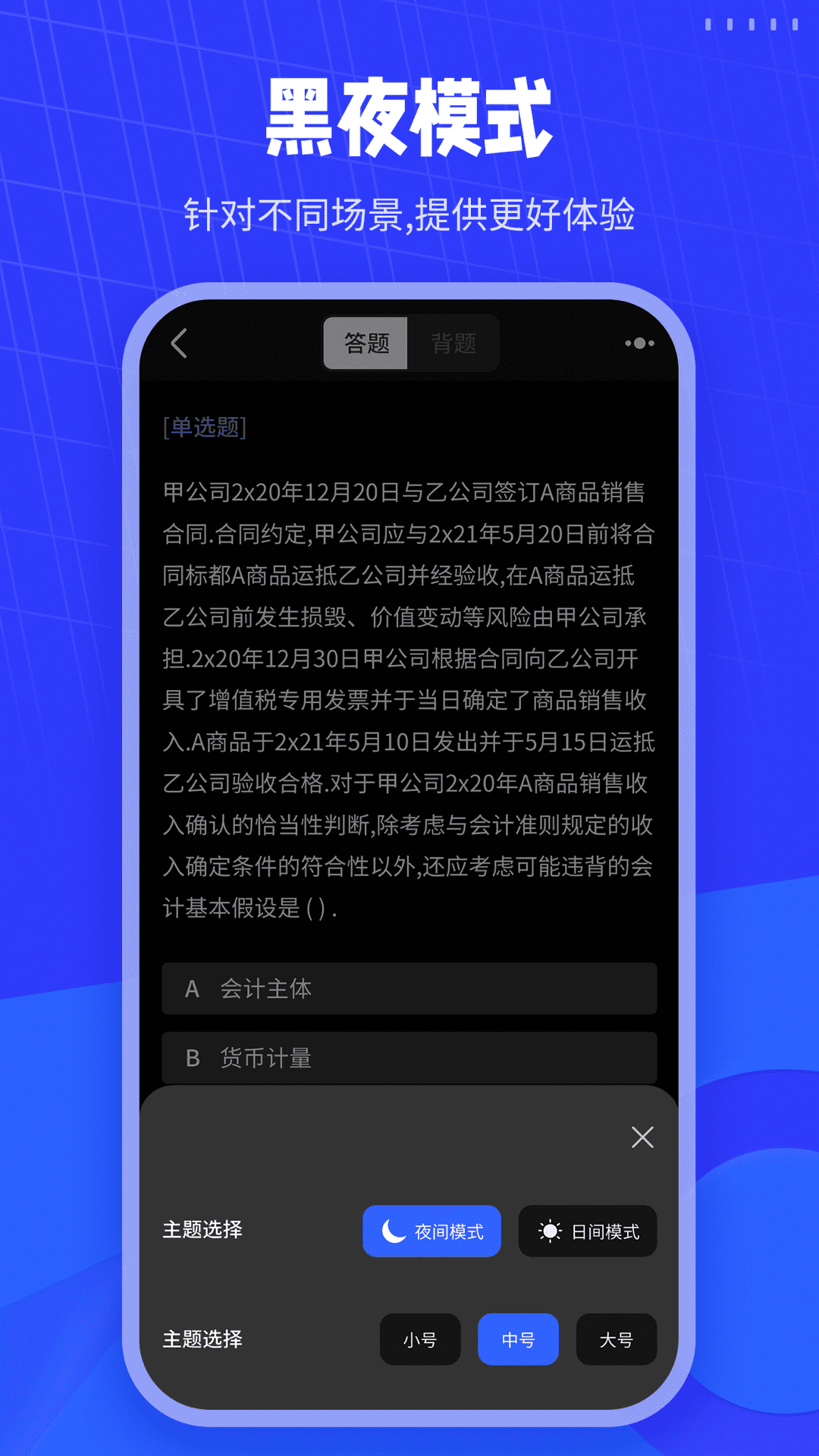 会计搜题下载介绍图