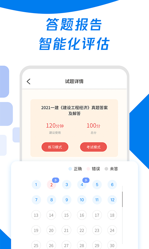 会计师题库宝典下载介绍图