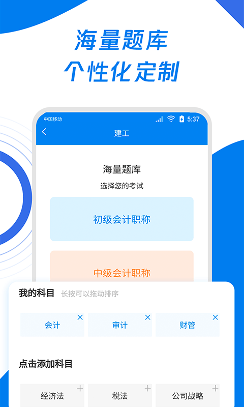 会计师题库宝典app截图