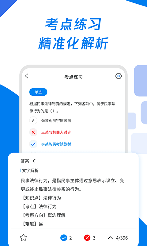 会计师题库宝典app截图