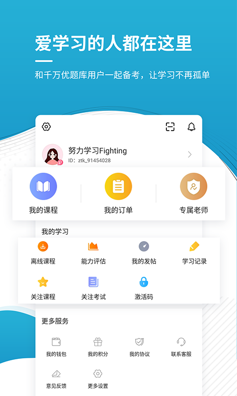 会计师优题库下载介绍图