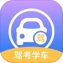 考驾驶证通 v1.0.2