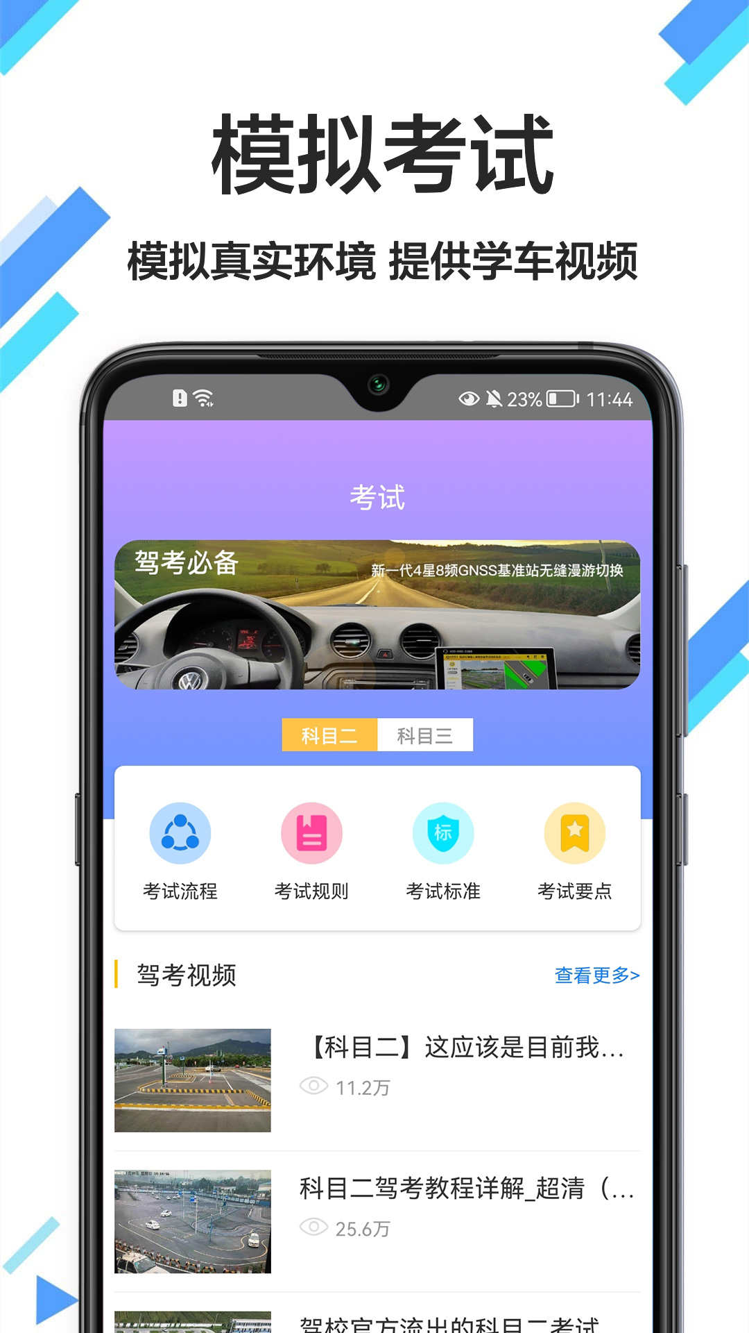 考驾驶证通app截图