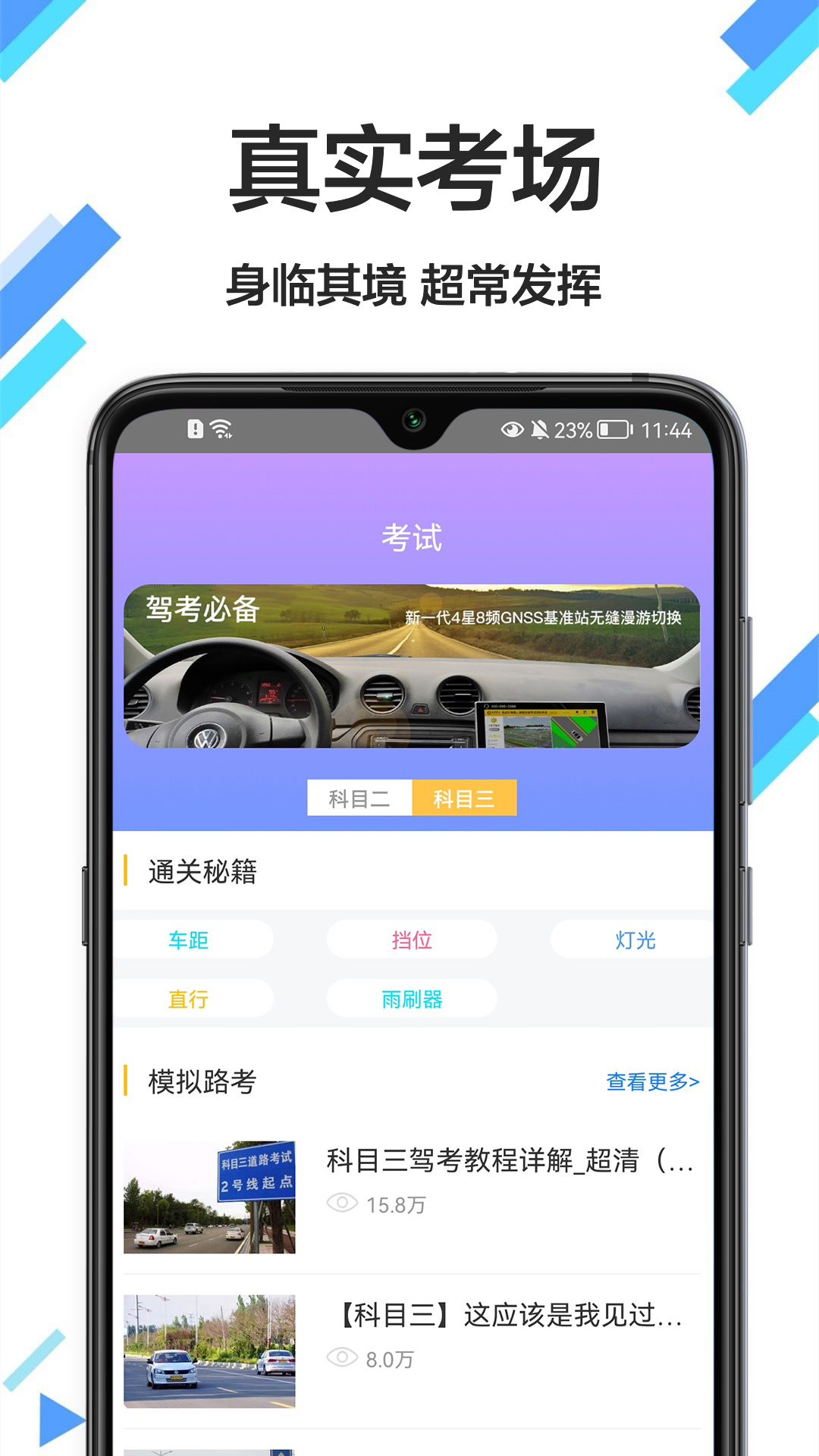 考驾驶证通app截图