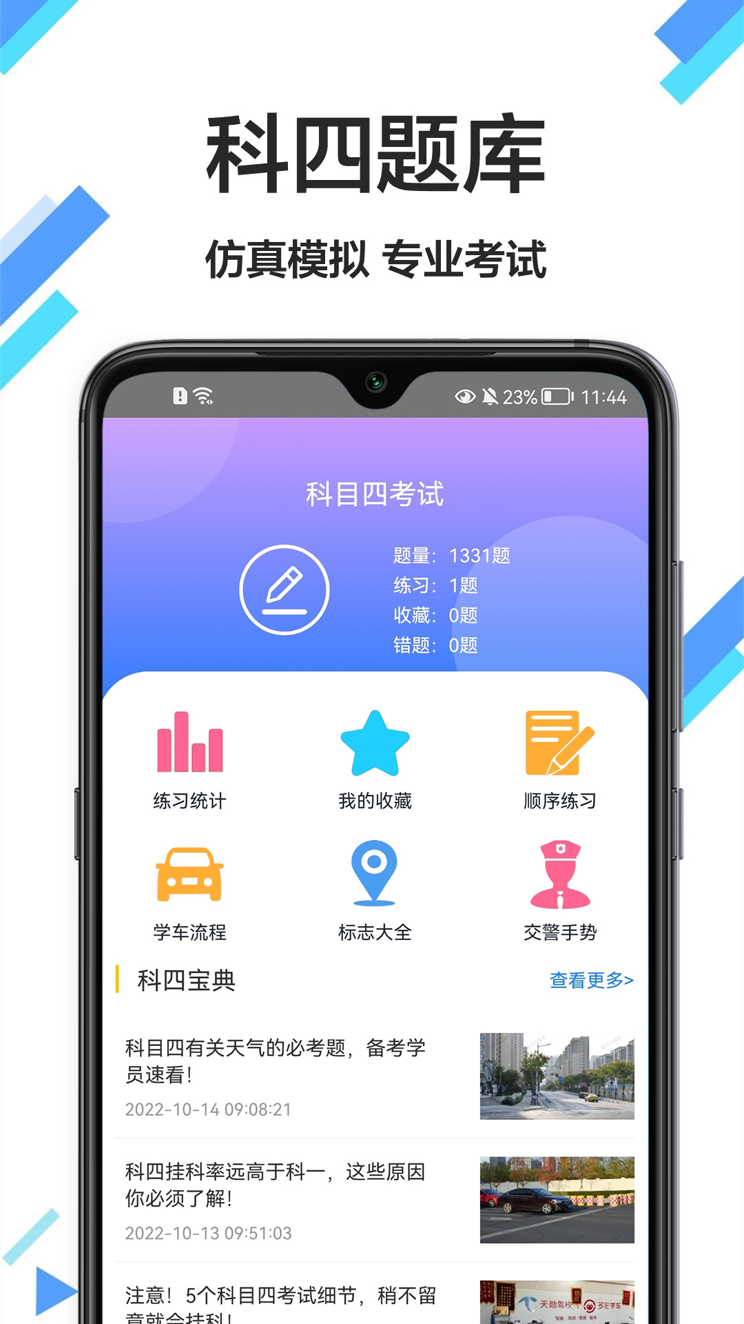 考驾驶证通app截图