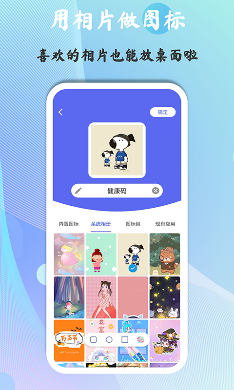 快捷图标app截图