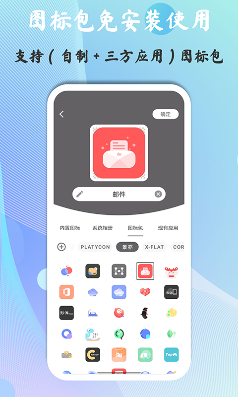 快捷图标app截图