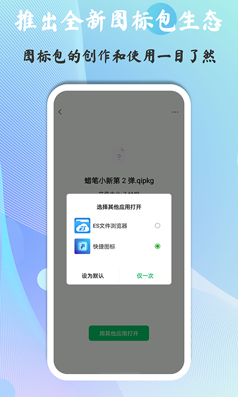 快捷图标app截图