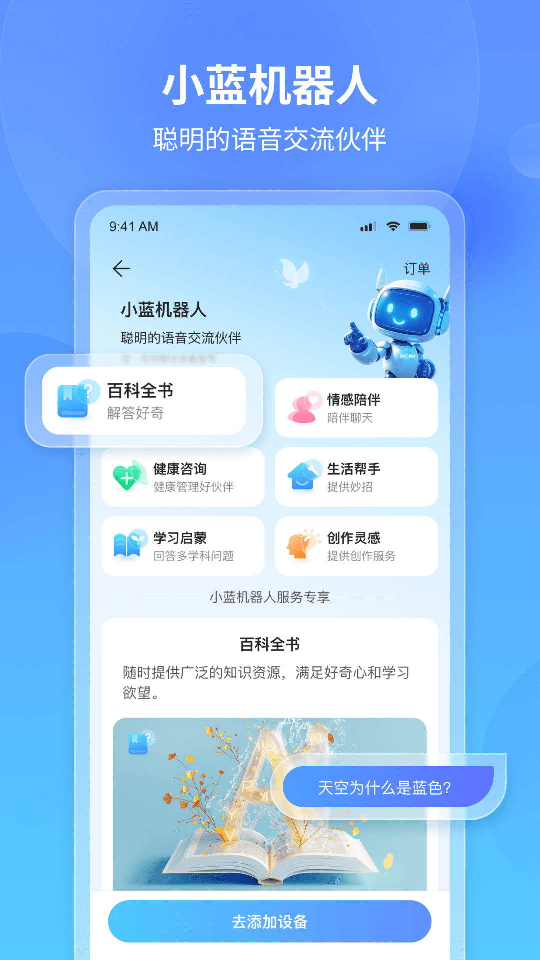 看家王app截图