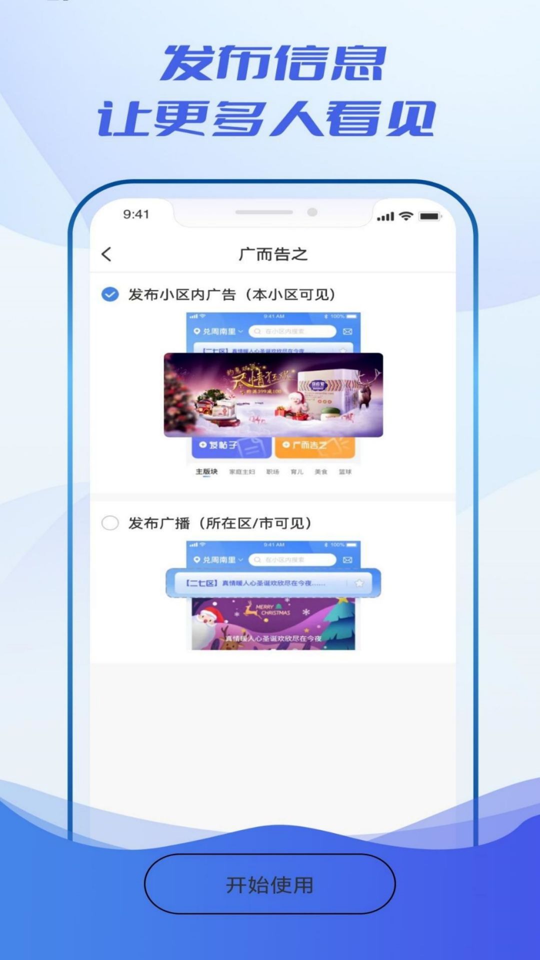 看见小区app截图