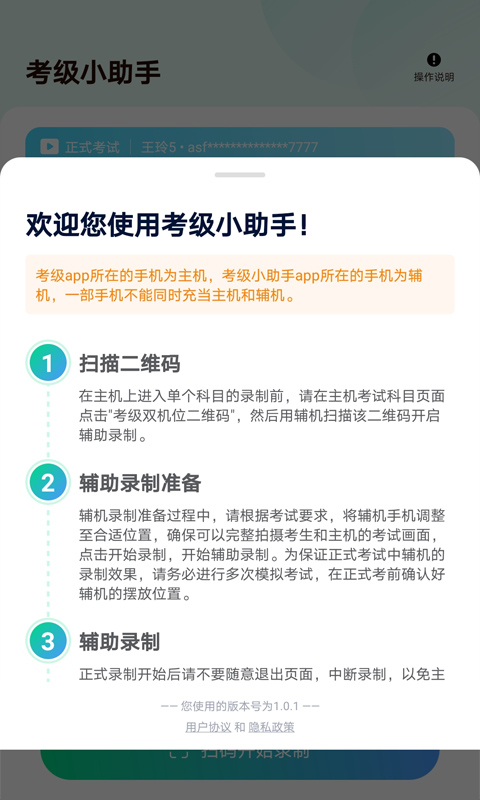 考级小助手app截图