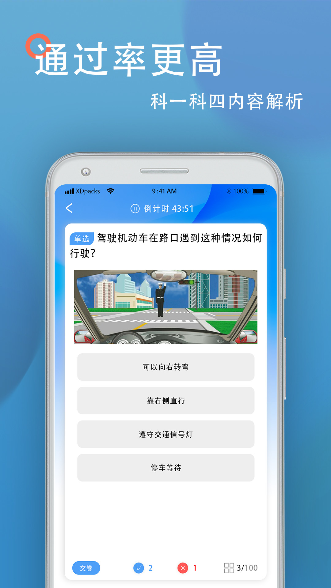 考驾照app截图