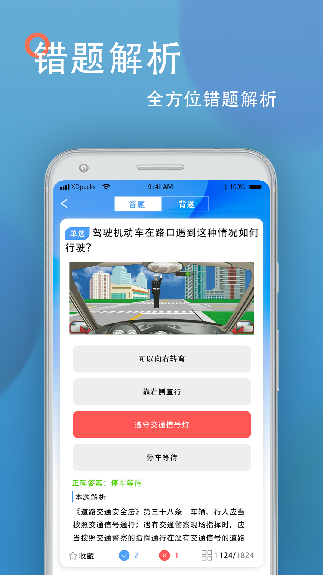 考驾照app截图