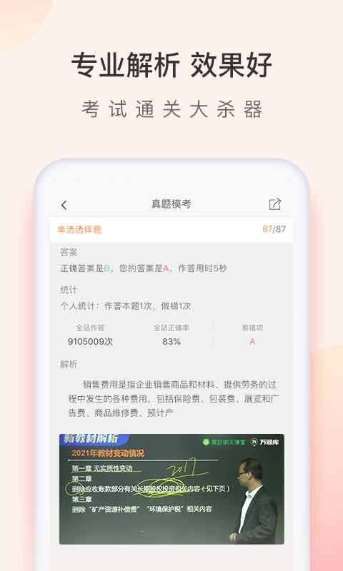 会计职称万题库app截图