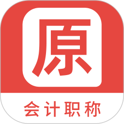 会计职称原题库 v1.5.0