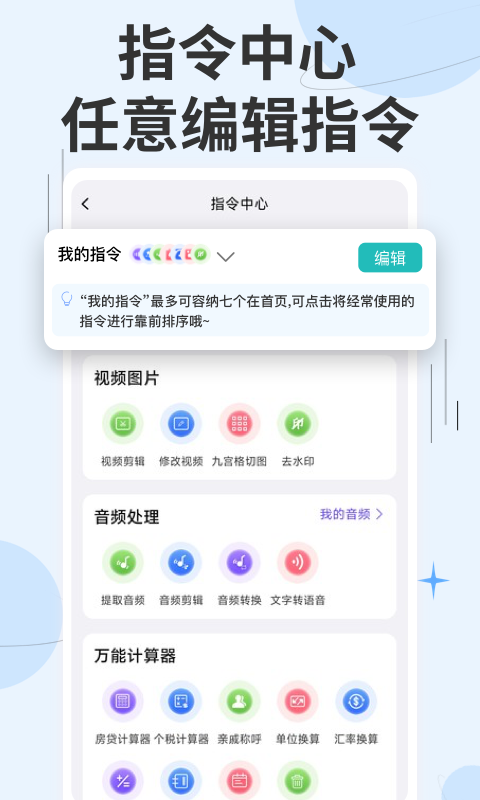 快捷指令app截图