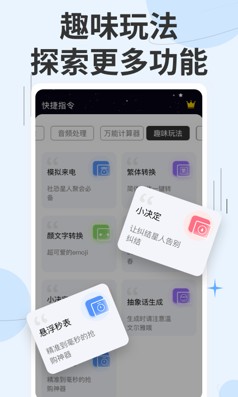 快捷指令app截图