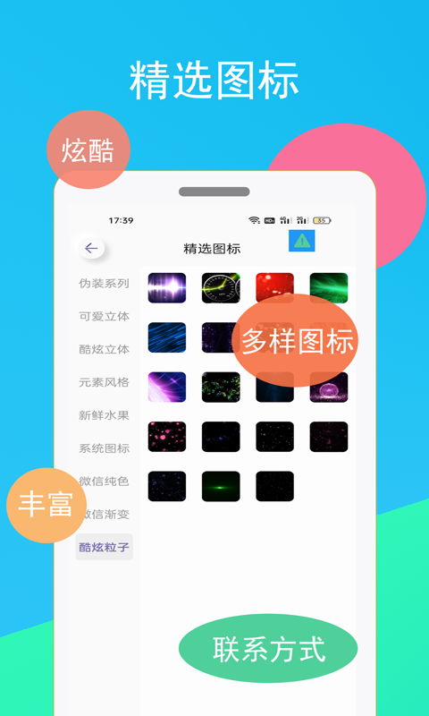 快捷指令换图标app截图