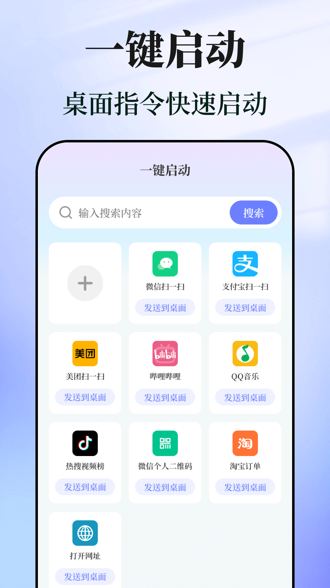 快捷指令助手app截图