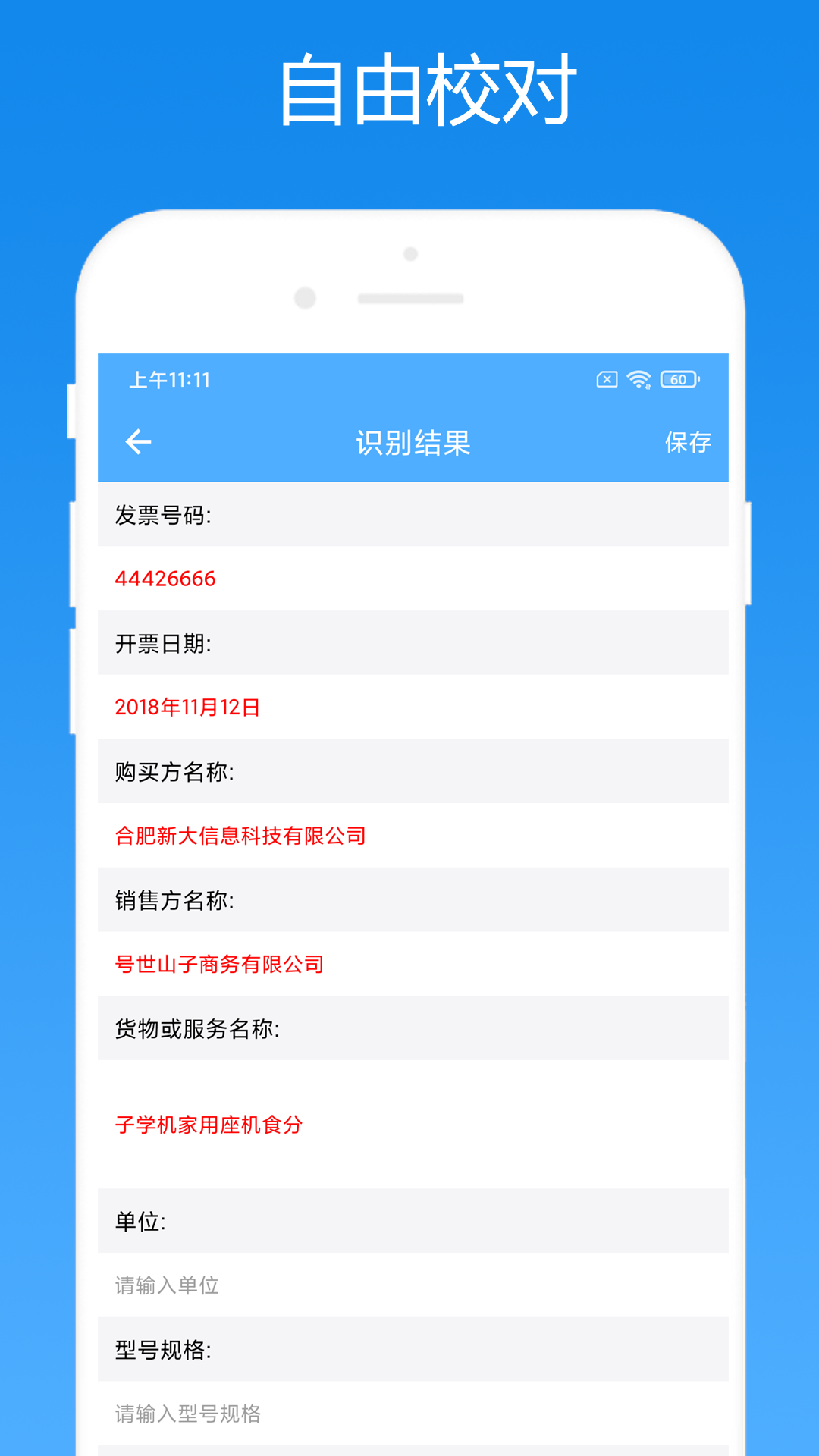 会计助手app截图