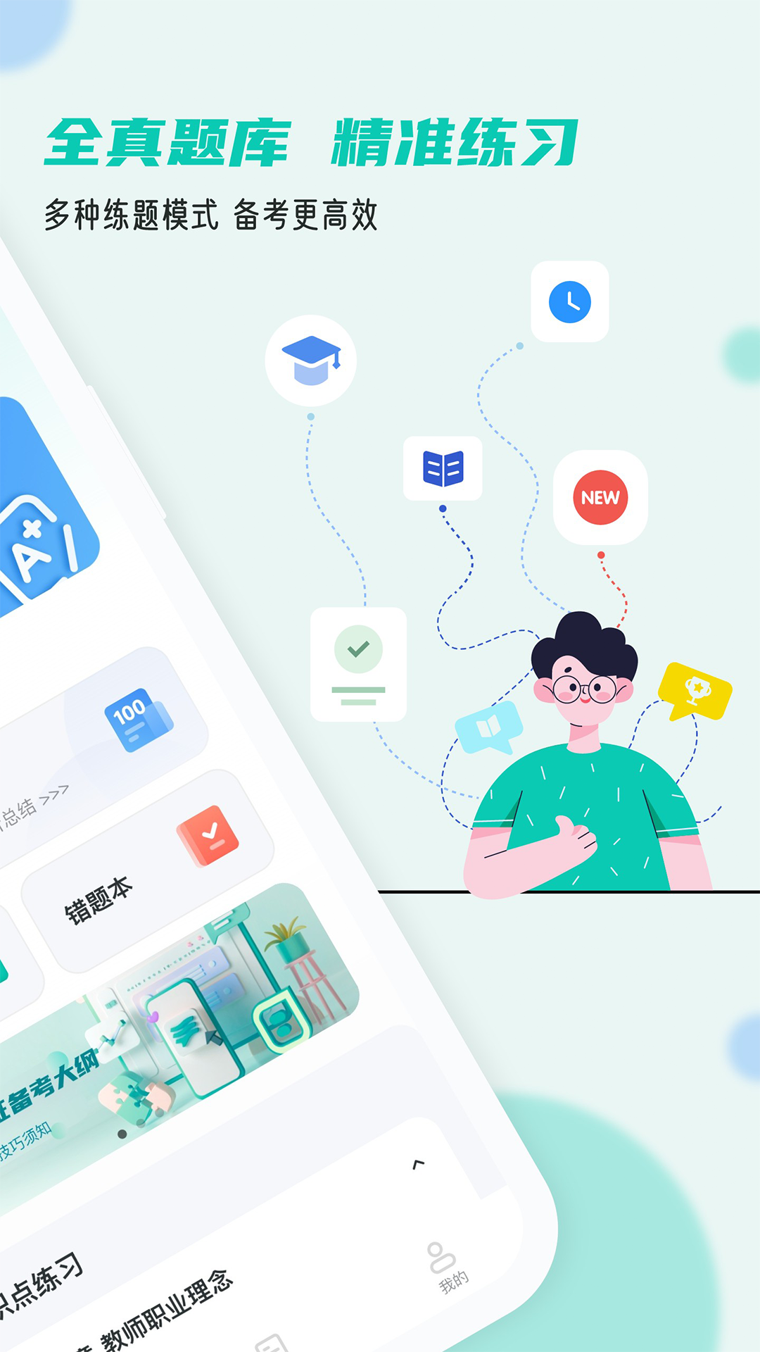 考教资小牛题库app截图