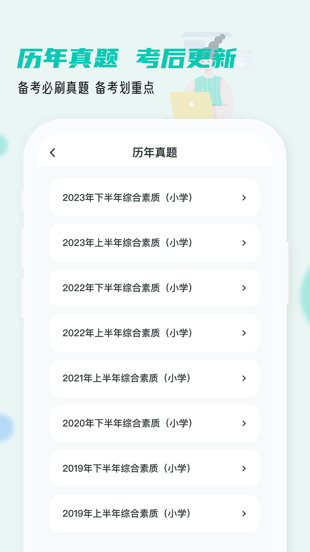 考教资小牛题库app截图