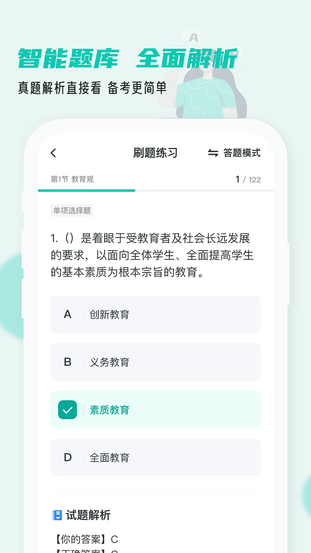 考教资小牛题库app截图