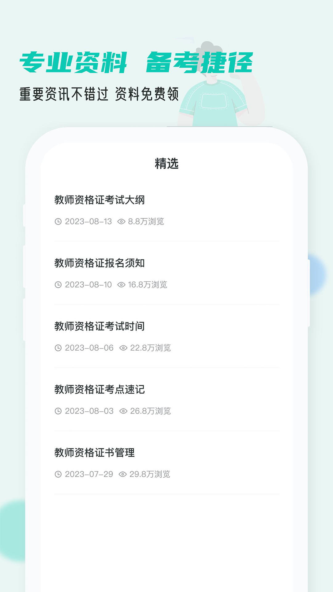 考教资小牛题库app截图