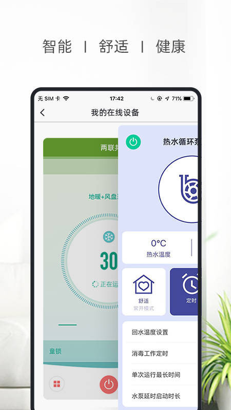 科技住宅app截图