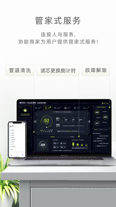 科技住宅app截图