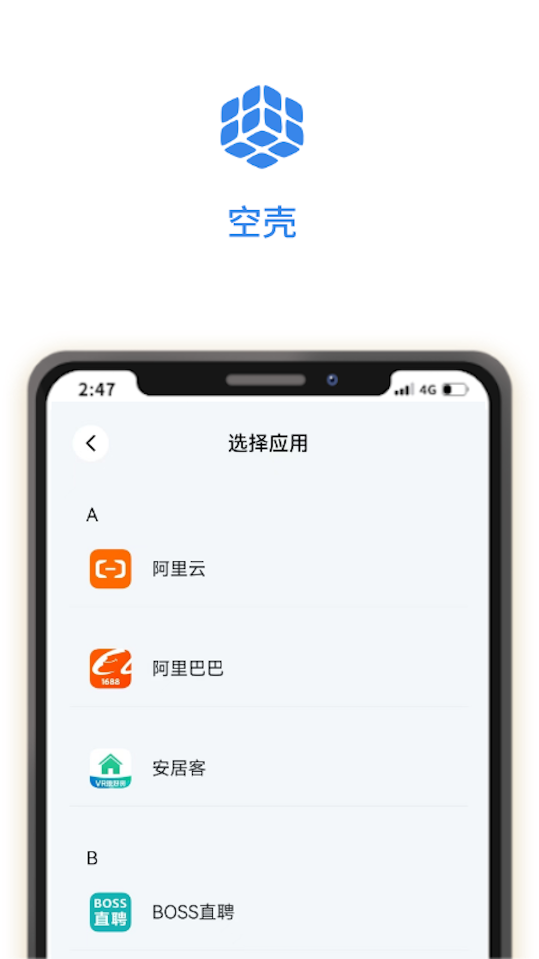 空壳app截图