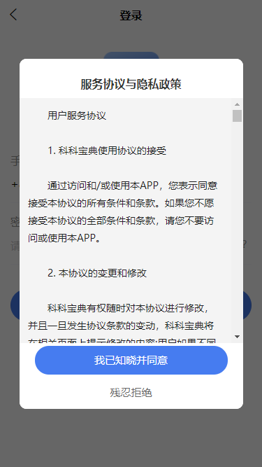 科科宝典app截图