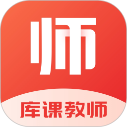 库课教师 v1.3.14