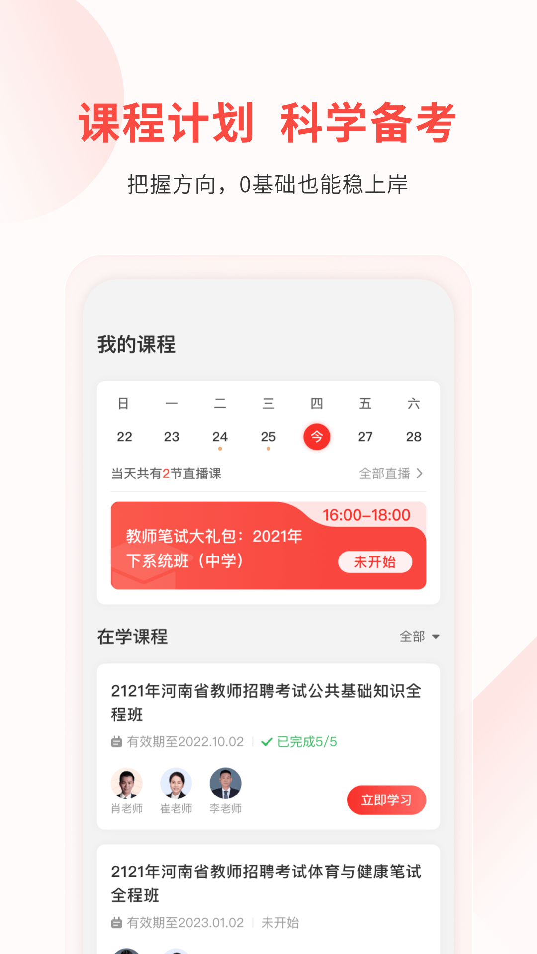 库课教师下载介绍图