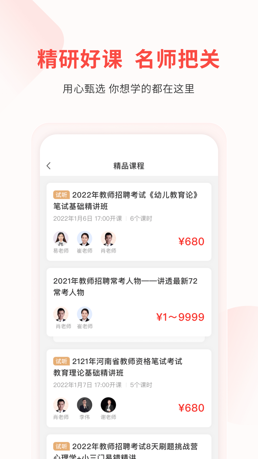 库课教师app截图