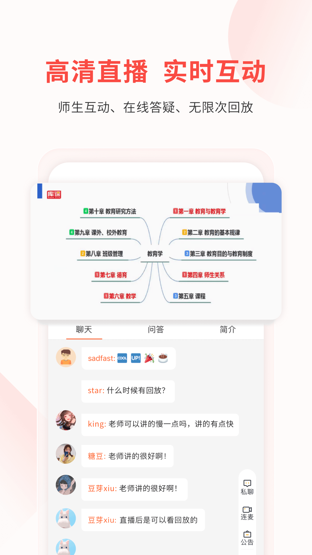 库课教师app截图