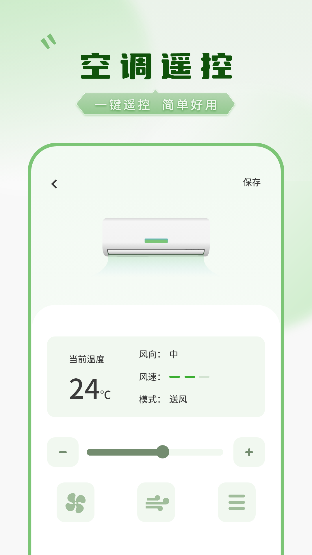 快开空调app截图