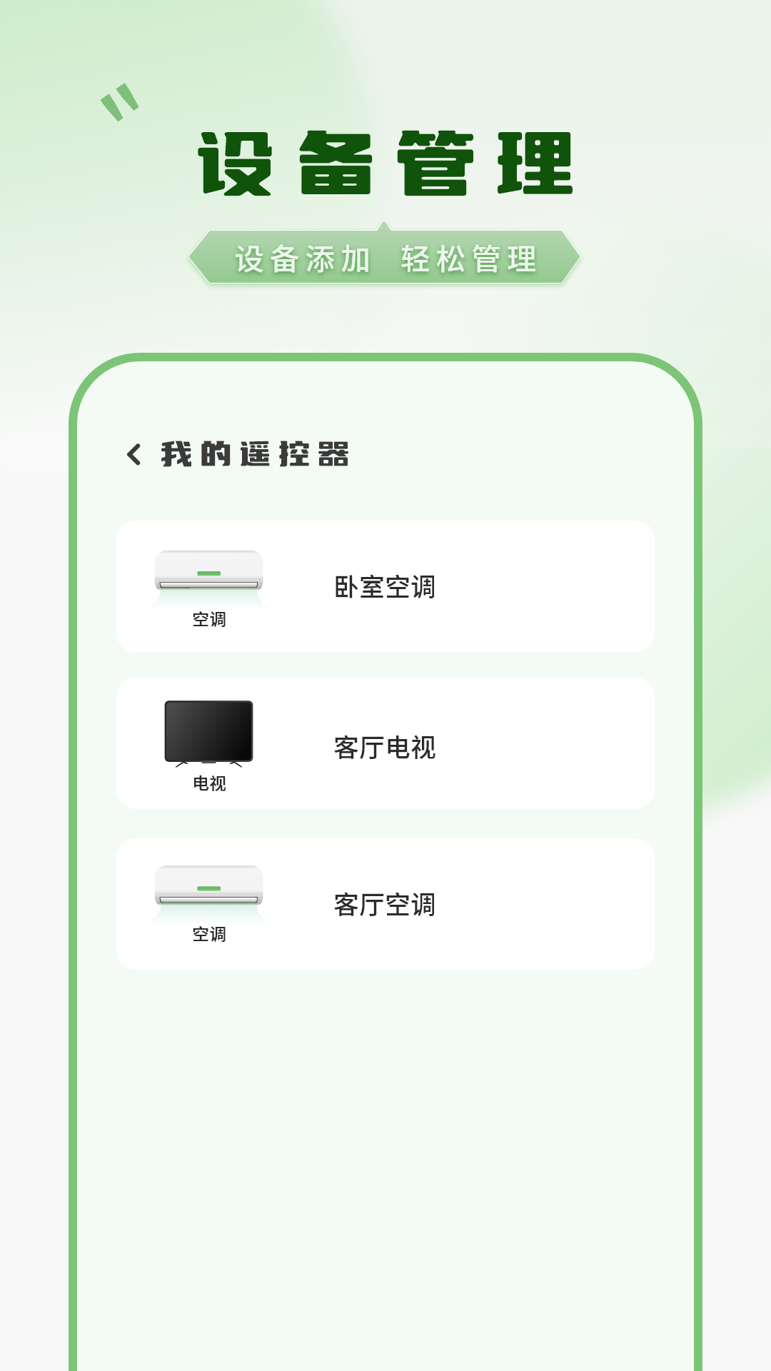 快开空调app截图